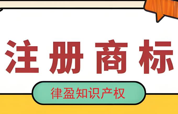 聊城商标注册对于企业和个人来说具有诸多优势