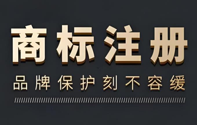 山东聊城商标代理公司分享商标使用人取得商标专用权的前提和条件