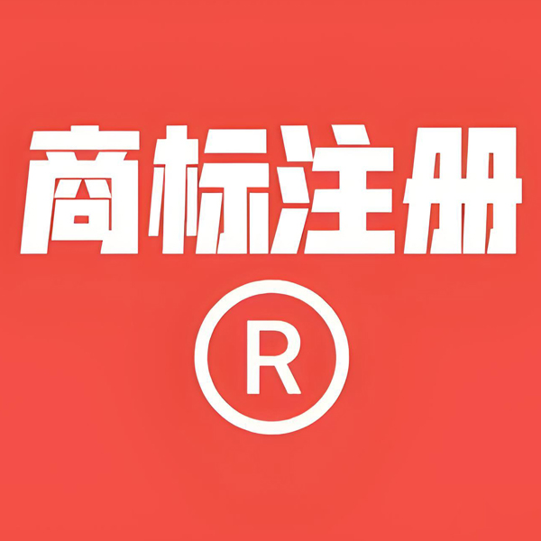 聊城申请商标找律盈