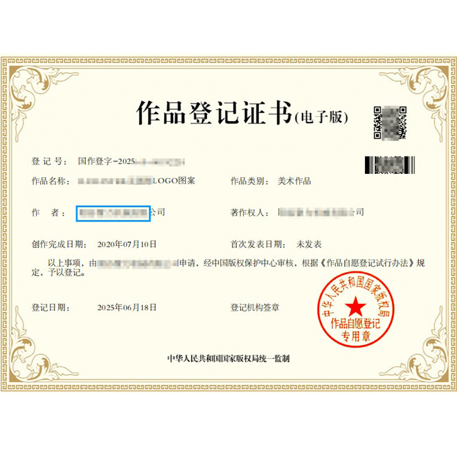 聊城版权证书已下