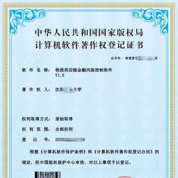 计算机软件著作权登记证书