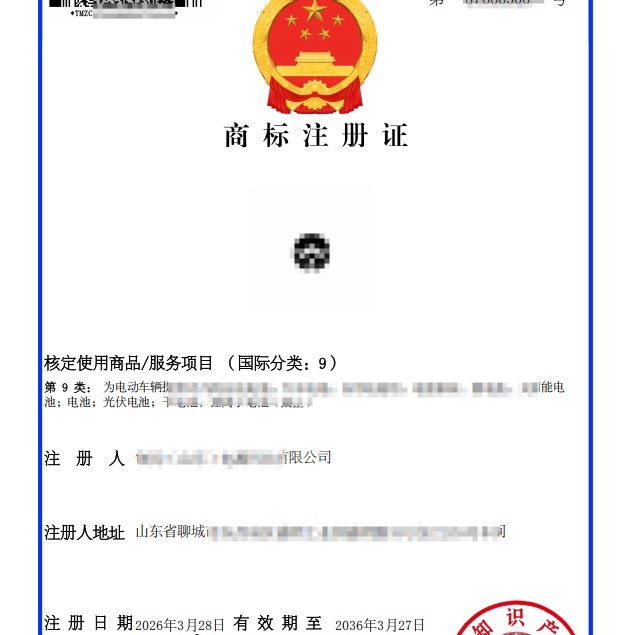 聊城商标注册公司新证已下